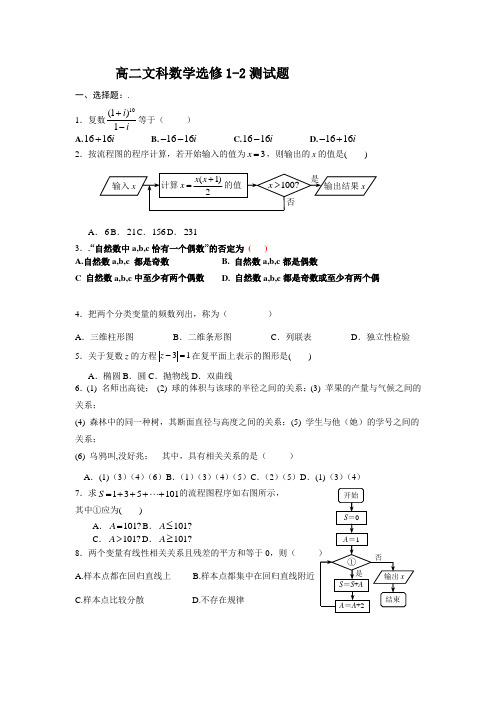 高中数学选修12全册试题及答案