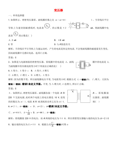 2020学年高中物理第二章交变电流6变压器练习(含解析)教科版选修3-2(2021-2022学年)