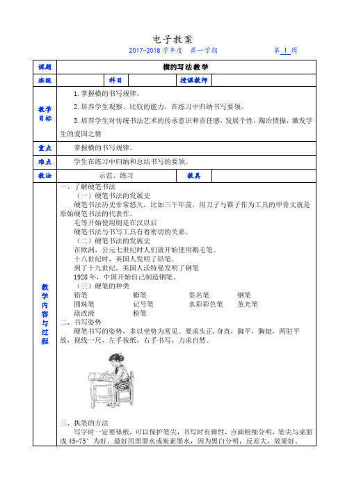 横的写法教学