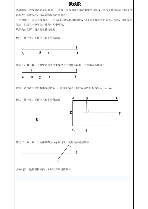 小学奥数 数线段