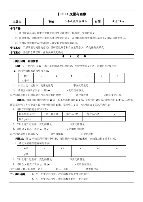 人教版八年级数学下册导学案：19.1.1变量和函数(无答案)