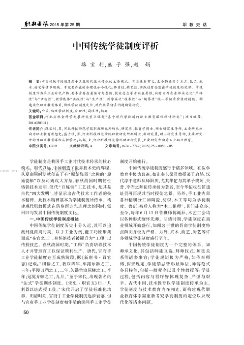 中国传统学徒制度评析