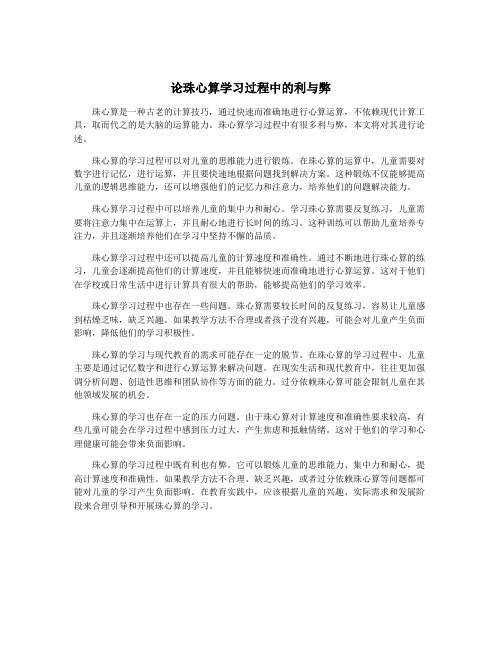 论珠心算学习过程中的利与弊