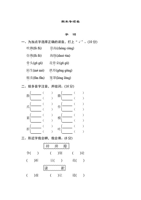 部编版小学三年级语文下册期末专项 字词