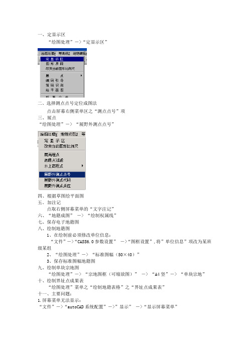 CASS地籍成图步骤