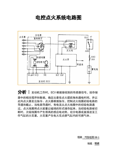 电控点火系统电路图