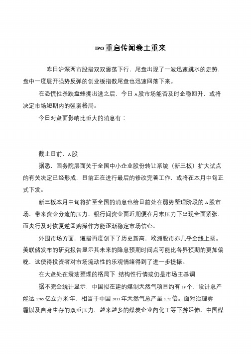 IPO重启传闻卷土重来