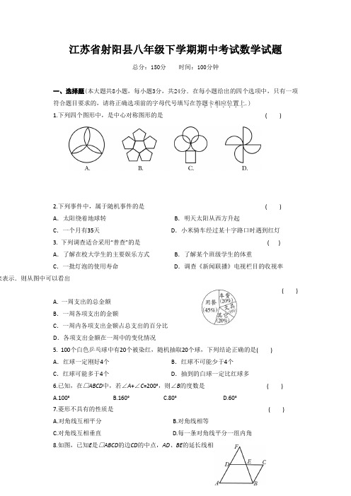 江苏省射阳八年级下学期期中考试数学试题有答案