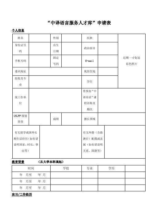 中译语言效劳人材库申请表