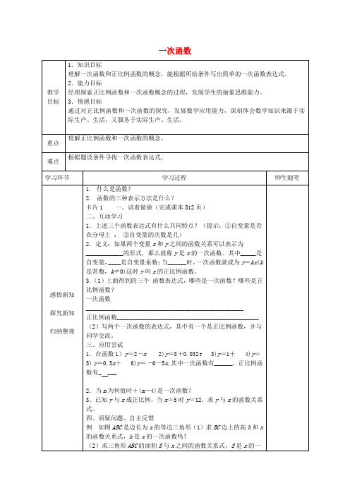 八年级数学下册21.1一次函数教案(新版)冀教版