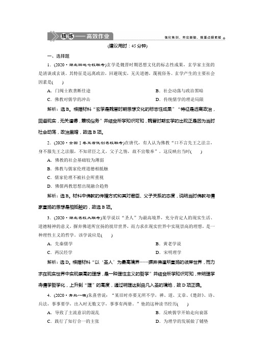 2021版高考历史(人民版专题史)一轮复习精练高效作业：专题十二 3 第34讲 宋明理学 Word版含解析