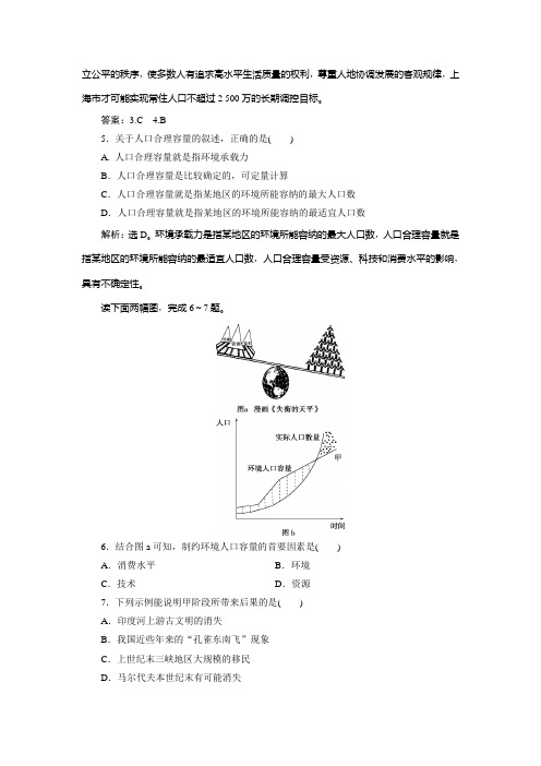 鲁教地理必修二新素养同步练习：第一单元 第三节 人口分布与人口合理容量 含解析