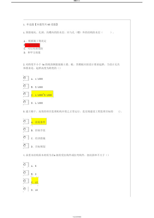 2017监理工程师继续教育考试房建工程90分