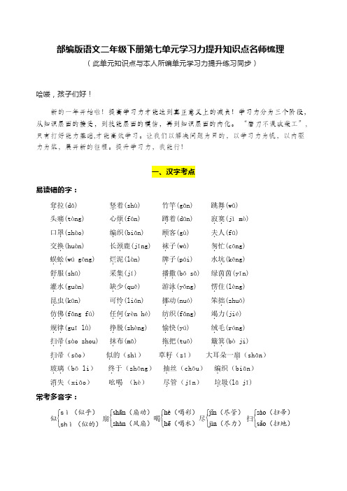 部编版语文二年级下册第七单元学习力提升知识点名师梳理