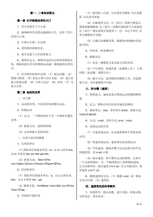 沪科版 八年级 物理 全册 知识点