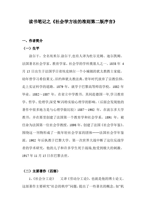 社会学名著导读作业社会学方法的准则之读书笔记