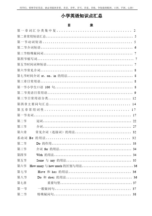 小学英语知识点汇总(精华版)