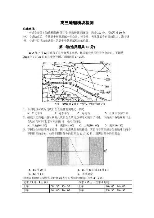 最新高三地理-【地理】山东省兖州市高三上学期模块检