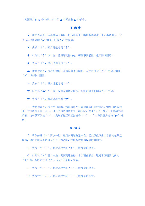 韩国语共有40个字母