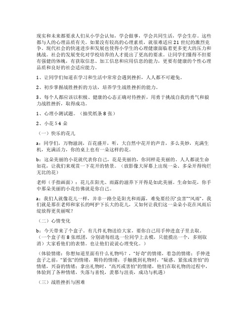 学生心理健康主题班会教案 一年级心理健康主题班会教案精选(十五篇)