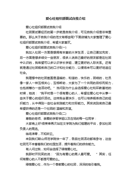 爱心社组织部面试自我介绍