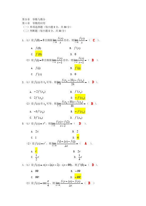 《高等数学基础》形考任务2(2022春版本)