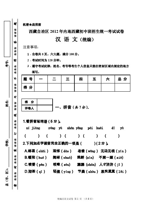 【最新精选】西藏自治区2015年内地西藏初中班招生统一考试评分参考汉语文..