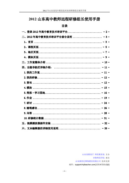 山东省2012年高中教师远程研修组长使用手册