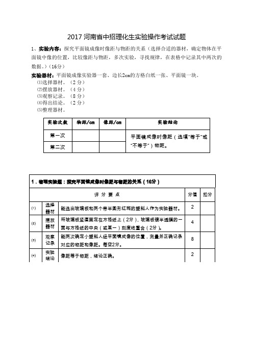 2017河南省中招理化生实验操作考试试题汇总