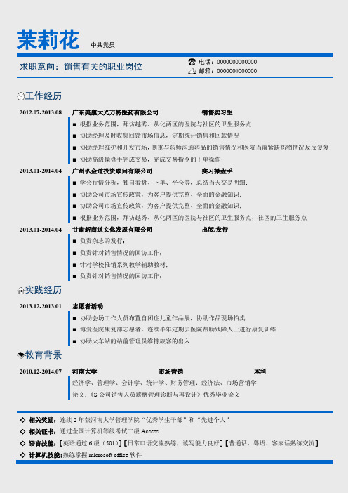 优秀精美简历模板全集-word版306