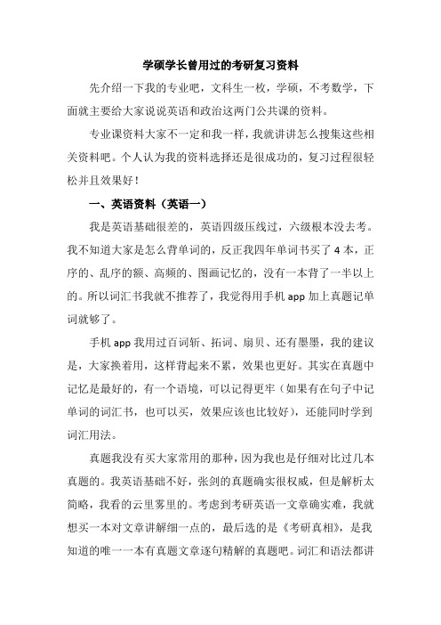 学硕学长曾用过的考研复习资料