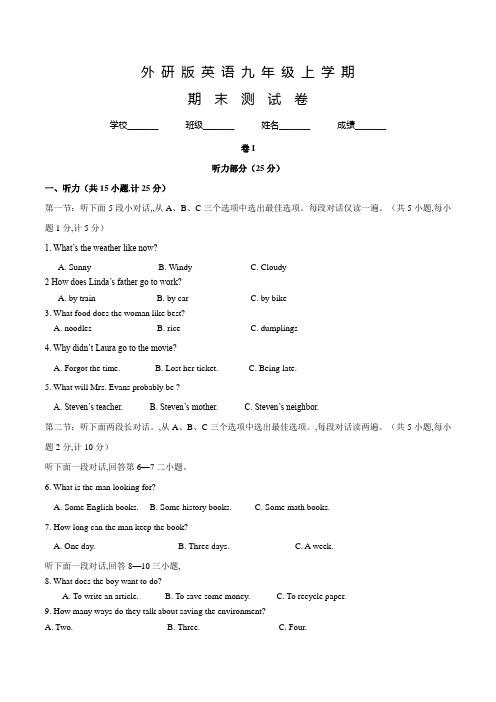 外研版九年级上学期英语《期末检测试题》含答案