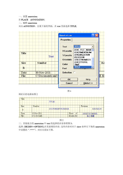 protel99se的图纸参数的设置与显示title与option中参数关联