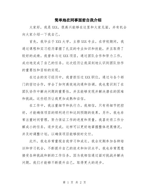 简单地在同事面前自我介绍