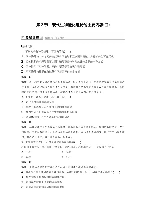 课时作业4：7.2 现代生物进化理论的主要内容(Ⅱ)