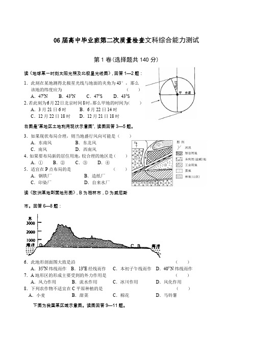 06届高中毕业班第二次质量检查文科综合能力测试