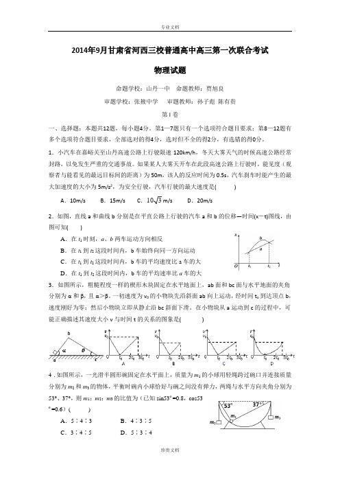 甘肃省嘉峪关一中2015届高三上学期联考试卷 物理 word版含答案