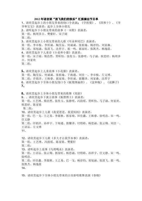 汇报节目单