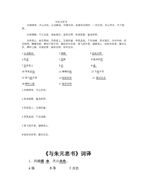 北师大版语文八下《与朱元思书》word复习资料