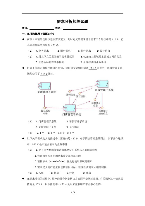 需求分析师笔试题-有参考答案