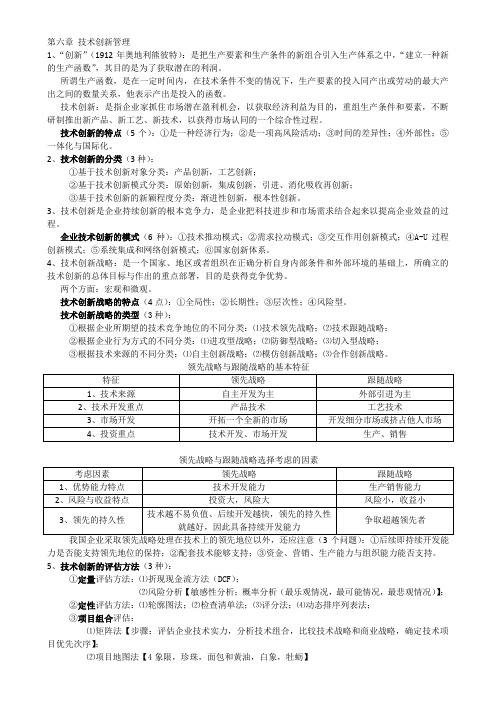 中级经济师工商管理(六)