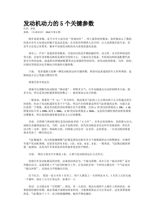 发动机动力的5个关键参数