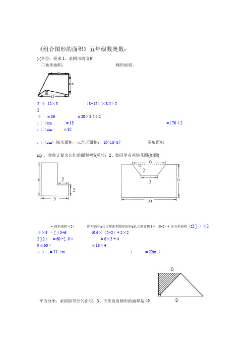 五年级数学上册组合图形的面积试题及答案