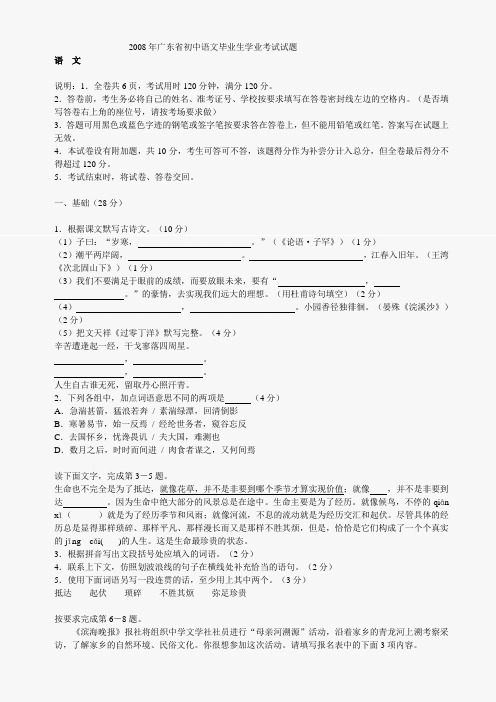 08年广东省初中语文毕业生学业考试试题.doc