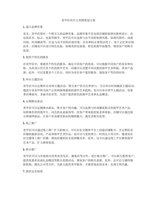 美甲店有什么营销策划方案