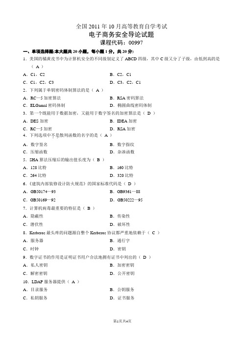 全国2011年10月高等教育自学考试(答案)