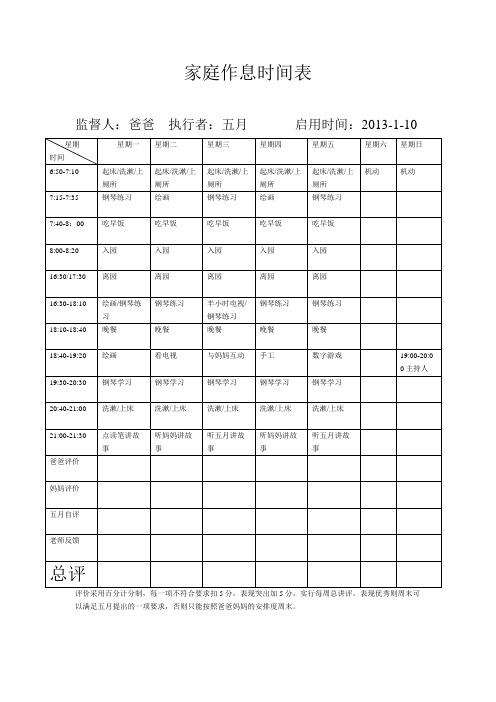 家庭作息时间表