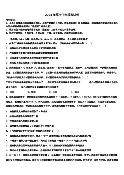 上海市市三林中学2022-2023学年高三最后一卷生物试卷含解析