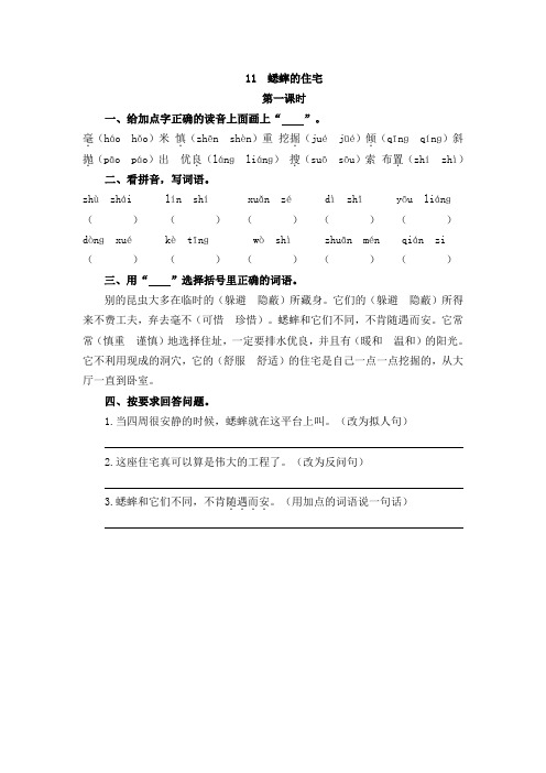 四年级上册语文11 蟋蟀的住宅练习