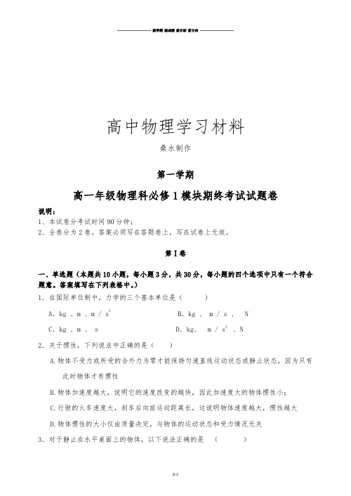 人教版高中物理必修一高一年级物理科必修1模块期终考试试题卷.doc